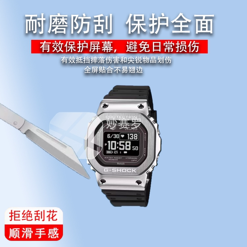 适用GM-H5600手表贴膜DW-H5600手表钢化膜GMH5600/DWH5600保护膜