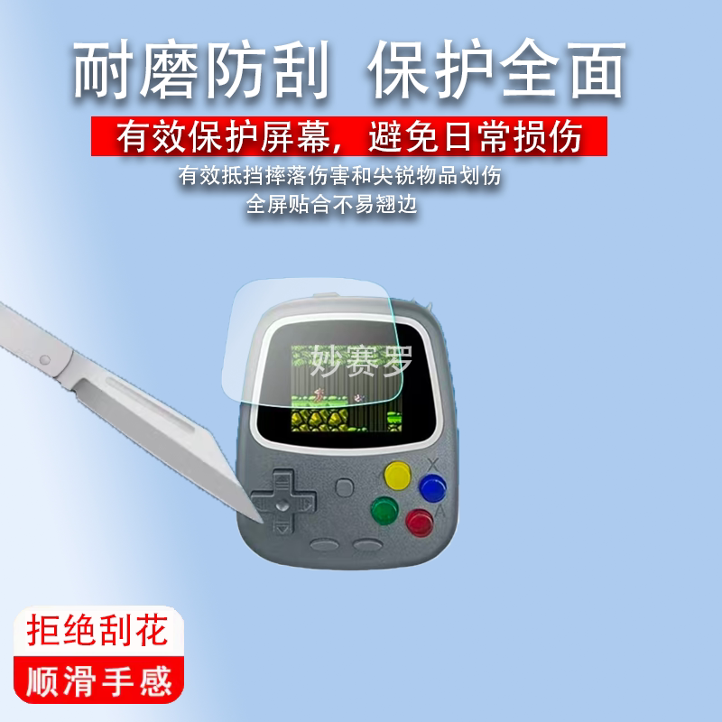 适用酷孩2.0英寸迷你钥匙扣游戏机屏幕贴膜掌机保护膜非钢化膜