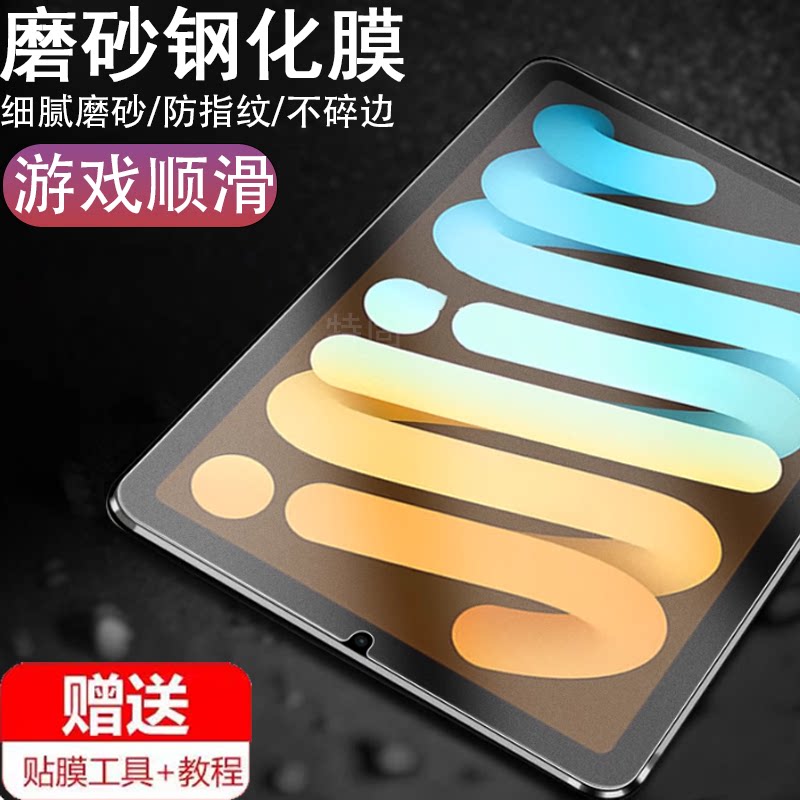 适用ipadmini7钢化膜a17pro磨砂a2993平板mini7代ipad苹果mimiipadmimi7ipada保护minia17pr0迷你ipadminia17图片
