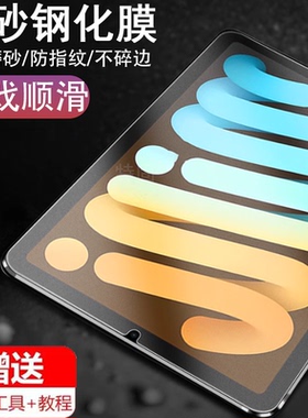 适用ipadmini7钢化膜a17pro磨砂a2993平板mini7代ipad苹果mimiipadmimi7ipada保护minia17pr0迷你ipadminia17