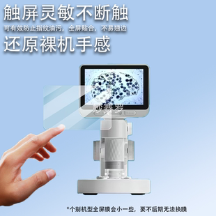 适用于当当狸智能显微镜M2贴膜M2A/M2B/M2C电子显微镜保护膜