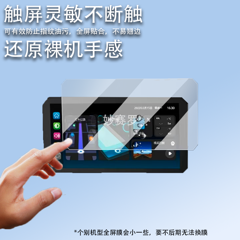 适用于突破者M2 Max钢化膜智能车机M3/M2/M1贴膜记录仪 M12Max /M12Pro