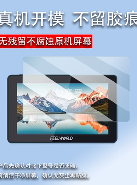 适用富威德F6PLUSX监视器贴膜F6 PLUS屏幕膜F7PLUS保护膜f5pro v4