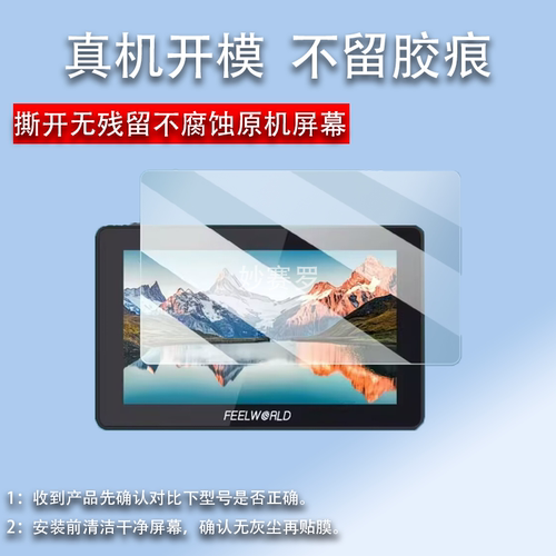适用富威德F6PLUSX监视器贴膜F6 PLUS屏幕膜F7PLUS保护膜f5pro v4
