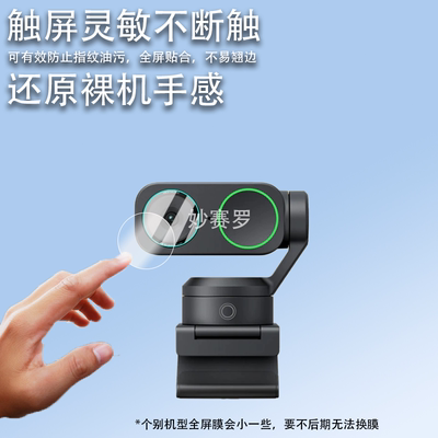 适用影石Insta360 Link2摄像头钢化膜Link2C镜头屏幕贴膜智能云台直播会议摄像头4K超清膜高清防爆玻璃保护膜