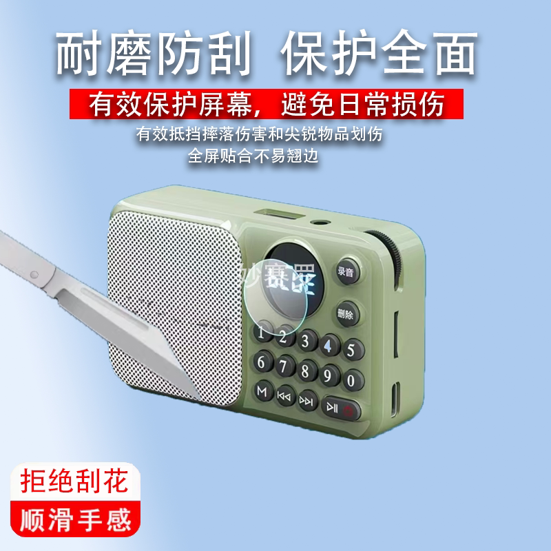 适用于山水U1蓝牙音响贴膜迷你音箱收音机屏幕保护膜非钢化高清防刮软膜