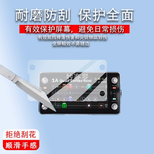适用NEURAL DSP Quad Cortex mini效果器保护贴膜芬兰屏幕非钢化