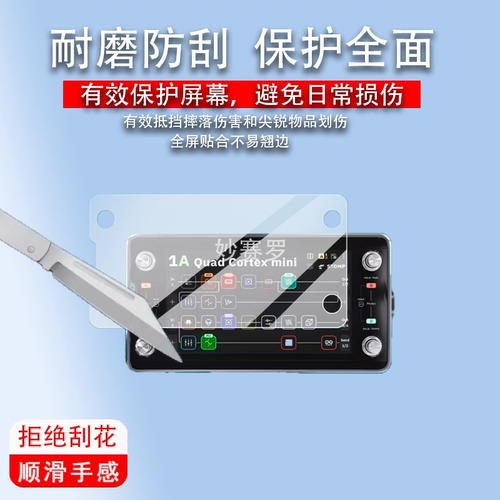 适用NEURAL DSP Quad Cortex mini效果器保护贴膜芬兰屏幕非钢化