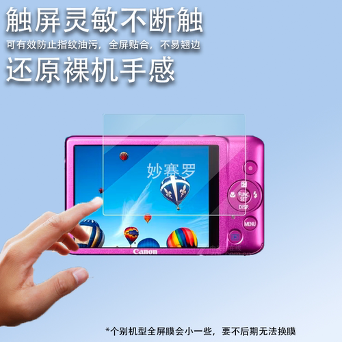 适用佳能ixus115hs相机贴膜130屏幕保护膜980is非钢化膜990is/117