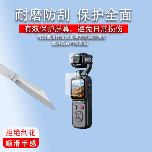 适用于YZZCAM HJD09口袋手持运动相机贴膜1.69寸云台屏幕非钢化高清软膜