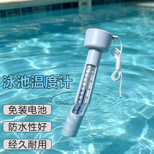 游泳池温度计漂浮防水鱼缸水温计