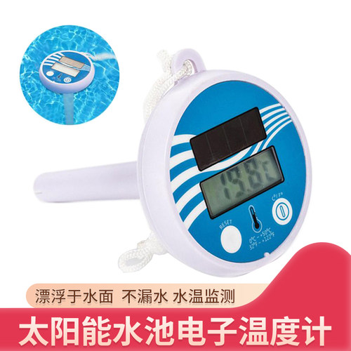 游泳池温度计数显电子太阳能测水温表漂浮浴缸浴室水下鱼缸塘防水 - 封面