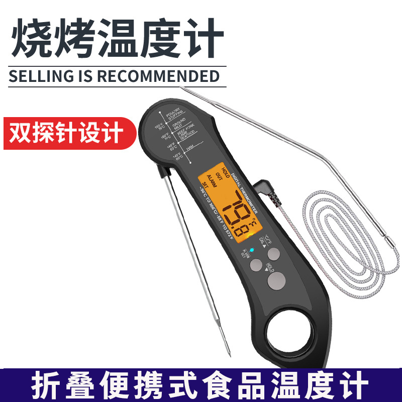 食品温度计便携折叠带背光水温计