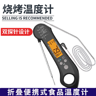 家用双探针油温计食品温度计水温折叠便携式 电子防水带背光烧烤用