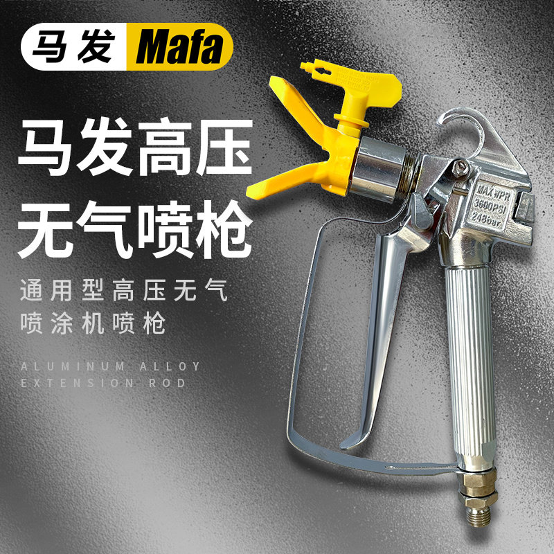 无气喷涂机喷枪配件枪嘴喷嘴鸭嘴座过滤网直柄喷枪喷漆机大全正品