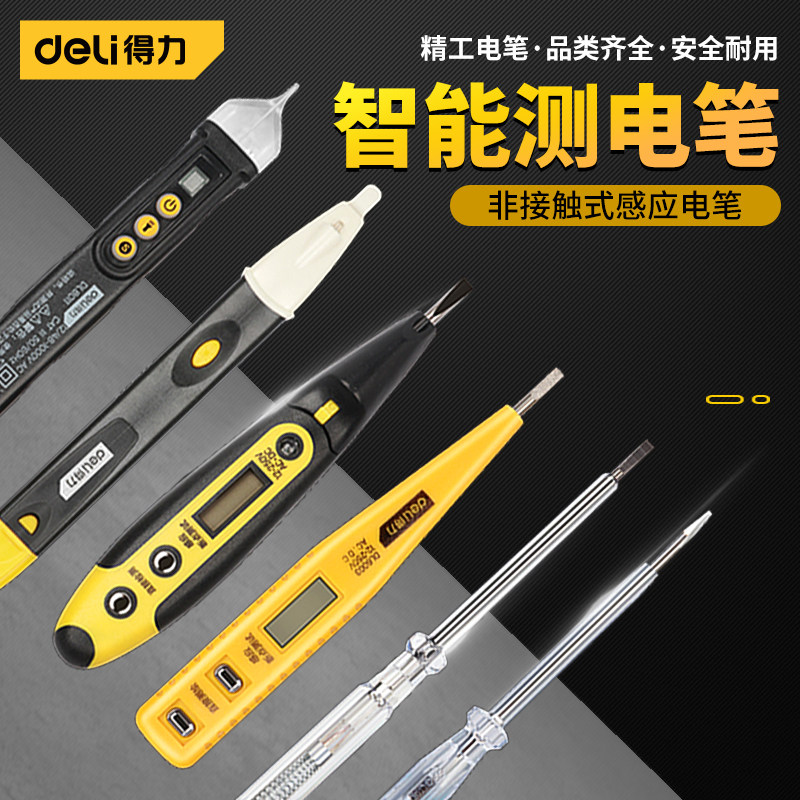 得力工具测电笔感应高精度多功能家用线路检测查断点电工专用试电|msdalam kategori perkakasan/alat, Alat-alat tangan, Alat elektronik dan elektrik, pensil ujian - dari Buy2taobao.com untuk memberikan perkhidmatan ejen Taobao profesional membeli