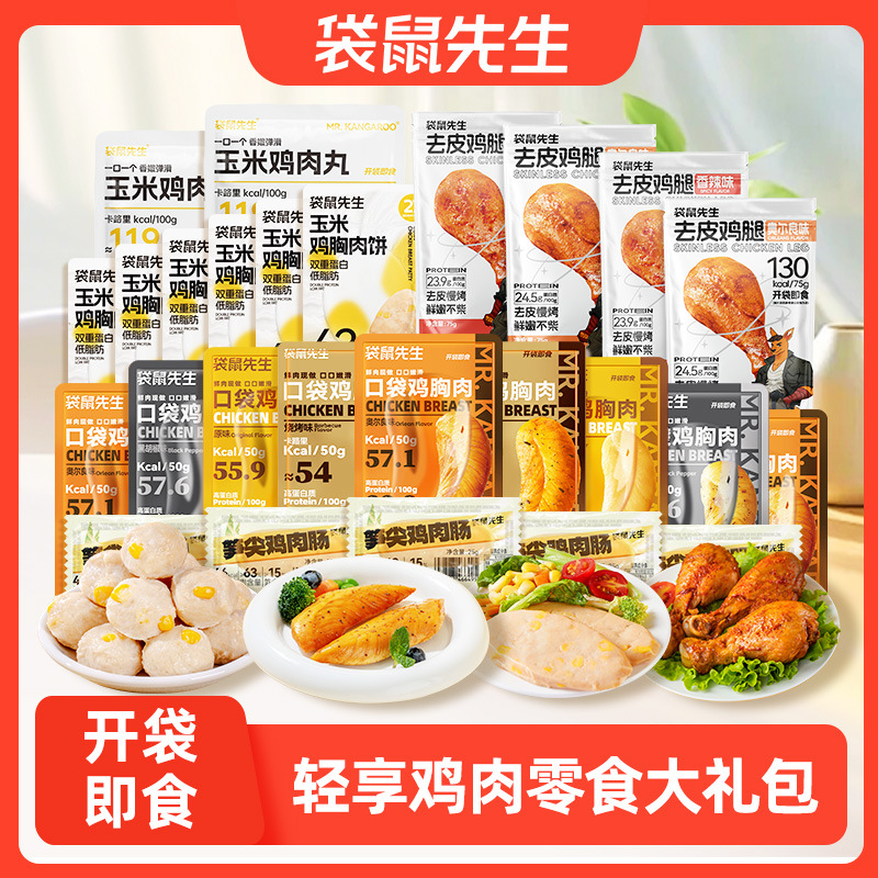 袋鼠先生即食高蛋白鸡肉零食礼包