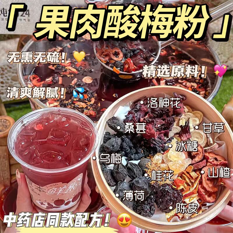 果肉酸梅粉正宗西安酸梅汤特产乌梅原材料包商用饭店免煮冲饮饮料