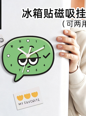 创意绿色对话气泡表情包磁吸冰箱挂钟厨房静音装饰ins网红小时钟