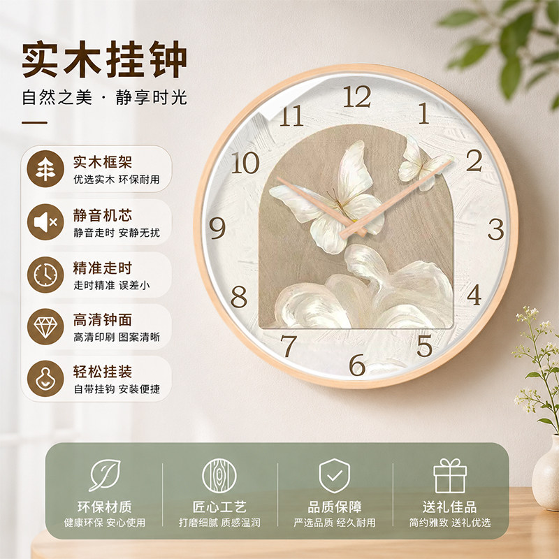 法式奶油风蝴蝶画实木静音挂钟原木客厅卧室温柔米轻奢装饰石英钟