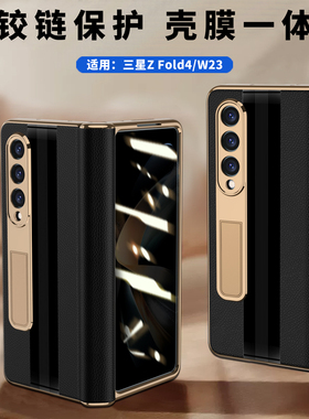 原装正品三星ZFold4手机壳Samsung折叠屏W23保护套Galaxy外壳SM-F9360全包防摔5G盖乐世真皮支架前盖后壳4代