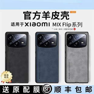 fold3折叠屏小羊皮保护套超薄镜头全包flod2真皮防摔商务mix男女个性 适用小米MixFold4手机壳新款 高 正品 原装