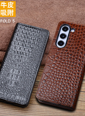 原装正品适用于三星Galaxy Z Fold5手机保护套商务新款全包防摔Fold4高档大气头层牛皮时尚轻奢Fold5磁吸翻盖