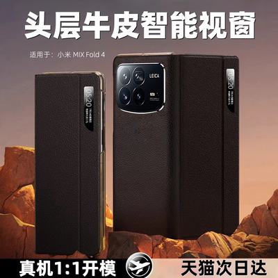 原装正品适用[顺丰现货]于小米mixfold4新款手机壳真皮磁吸翻盖小米flod4智能视窗保护套米4镜头全包防摔超薄