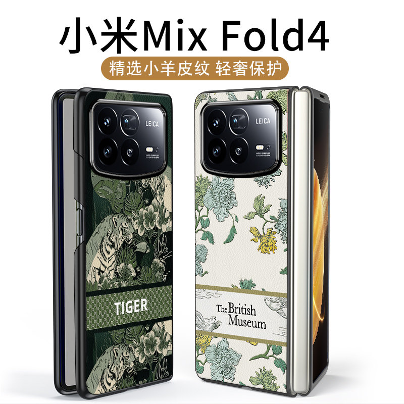 原装正品适用于小米Mix Fold4手机壳折叠屏2024新款小米mixfold4虎标花纹浮雕素皮硬壳女生高级感flod4男士外