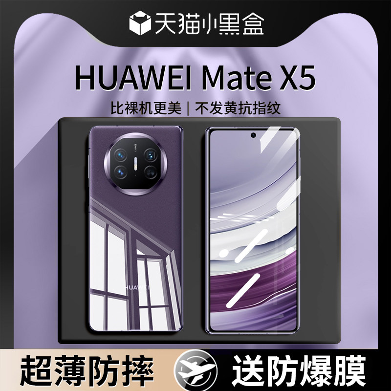 原装正品适用华为matex5手机壳新款折叠屏matex5典藏版高级感镜头全包防摔套MATEX3网红高档超薄透明5G简约创使用感如何?