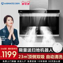 艾美特抽油烟机大吸力厨房家用油姻机顶侧双吸抽烟机7字型侧吸式