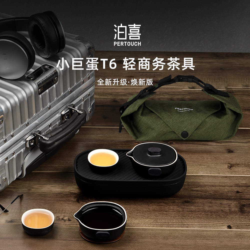 泊喜小巨蛋T6户外旅行茶具便携式快客杯一壶二杯功夫茶具2026新款