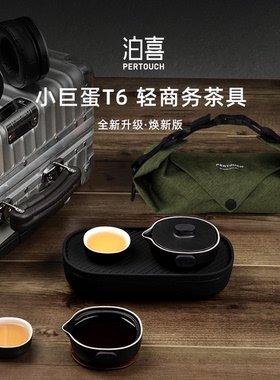 泊喜小巨蛋T6户外旅行茶具便携式快客杯一壶二杯功夫茶具2026新款