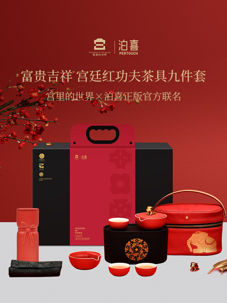 泊喜富贵吉祥茶器礼盒送礼便携式功夫茶具中式旅行套装茶具套装