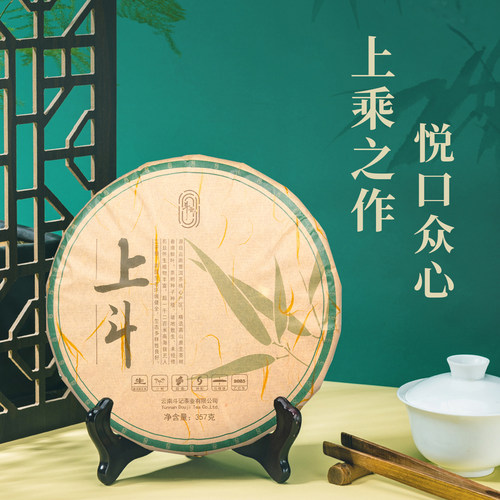 斗记2501上斗饼茶生普357g