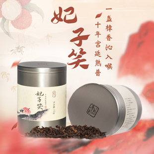 斗记茶业2501妃子笑十年宫廷普洱散熟茶70克罐装特级熟普云南茶叶