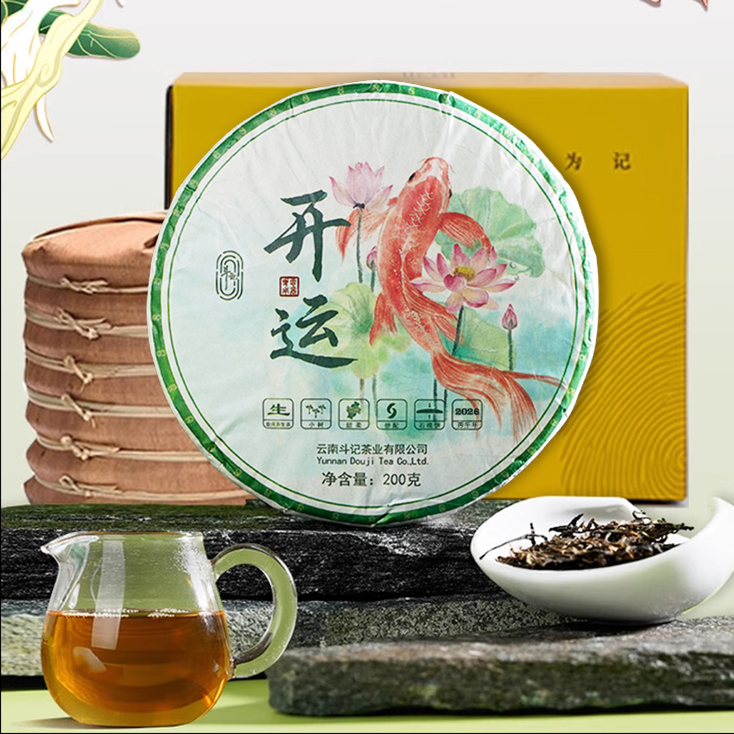 【买就送1饼】斗记茶叶2601开运生茶饼提装云南普洱茶甜生普