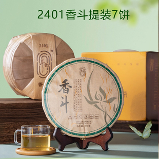 七子饼高香型生普茶叶 斗记云南普洱2401香斗提装 买就送1饼