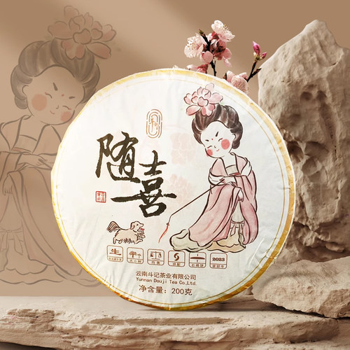 斗记云南普洱生茶2301随喜200g