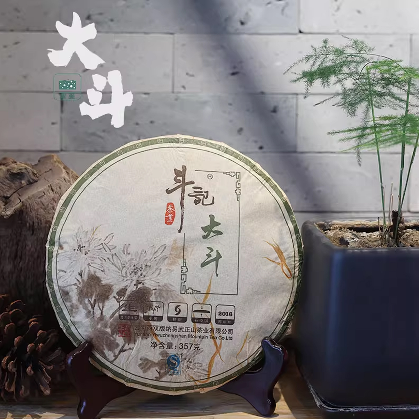 斗记普洱茶7年陈1601大斗357克