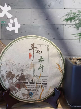 斗记茶业1601大斗生茶经典拼配陈茶普洱茶饼云南勐海生普茶叶357g
