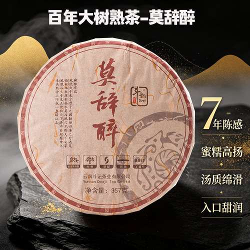 云南斗记熟普标杆1701莫辞醉