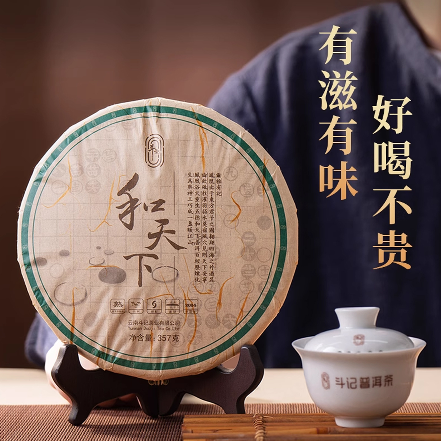 斗记和天下云南普洱熟茶糯香醇厚