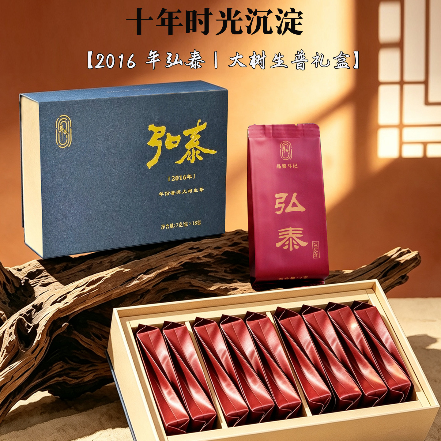 斗记2016年弘泰生普礼盒装126克