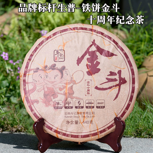 斗记生普标杆1701金斗440克饼茶