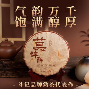云南普洱茶新茶斗记茶叶2301莫辞醉200克茶饼普洱熟茶熟普洱茶