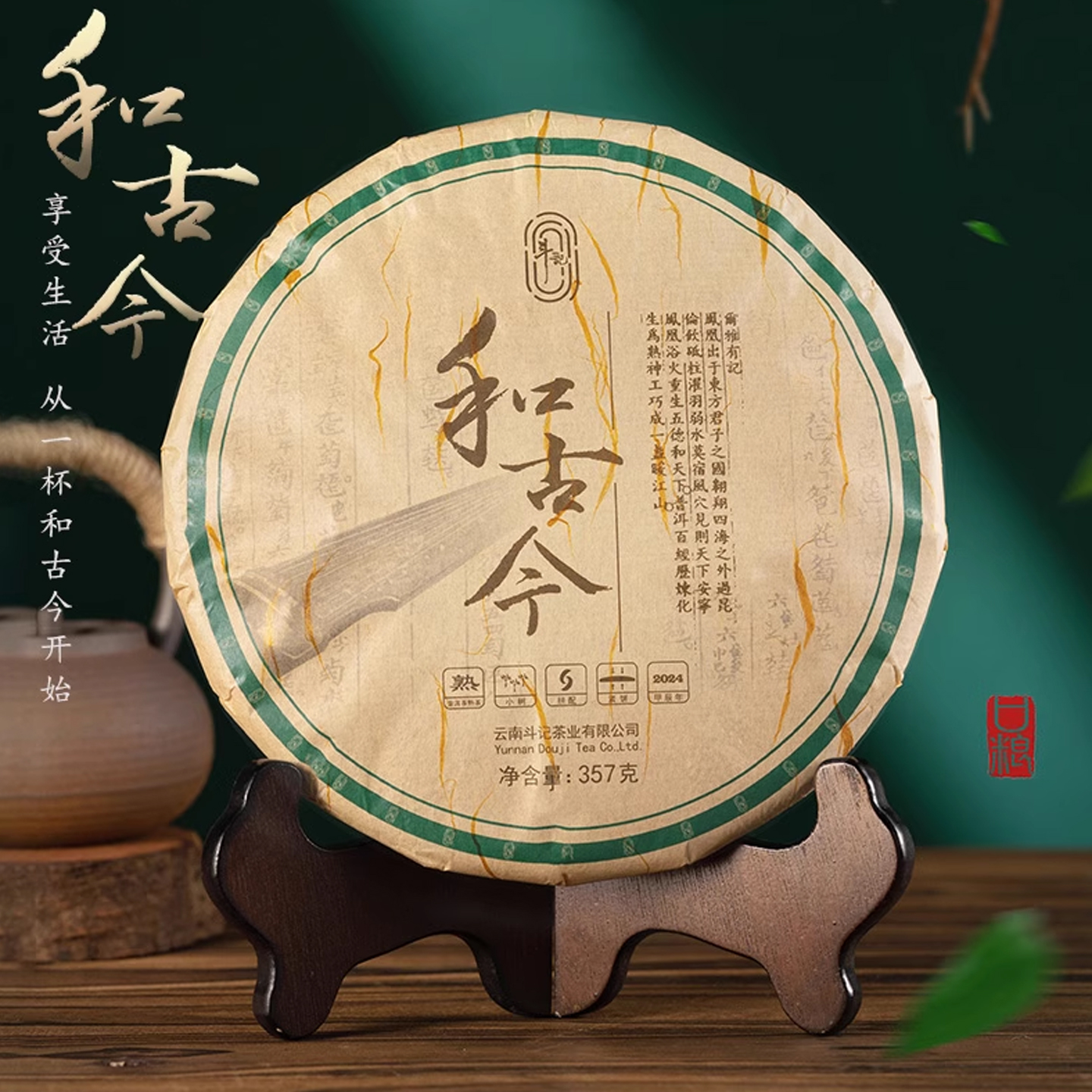 斗记2401和古今熟茶云南茶叶春茶