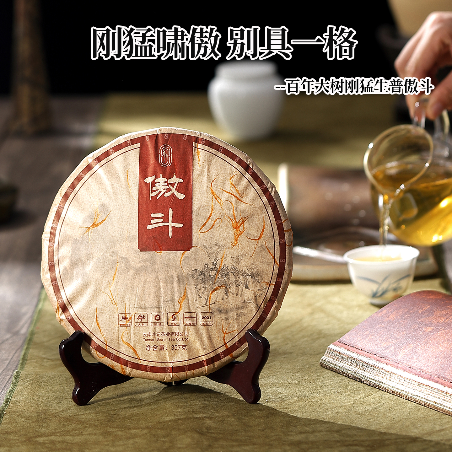 斗记普洱茶云南百年大树茶岳斗