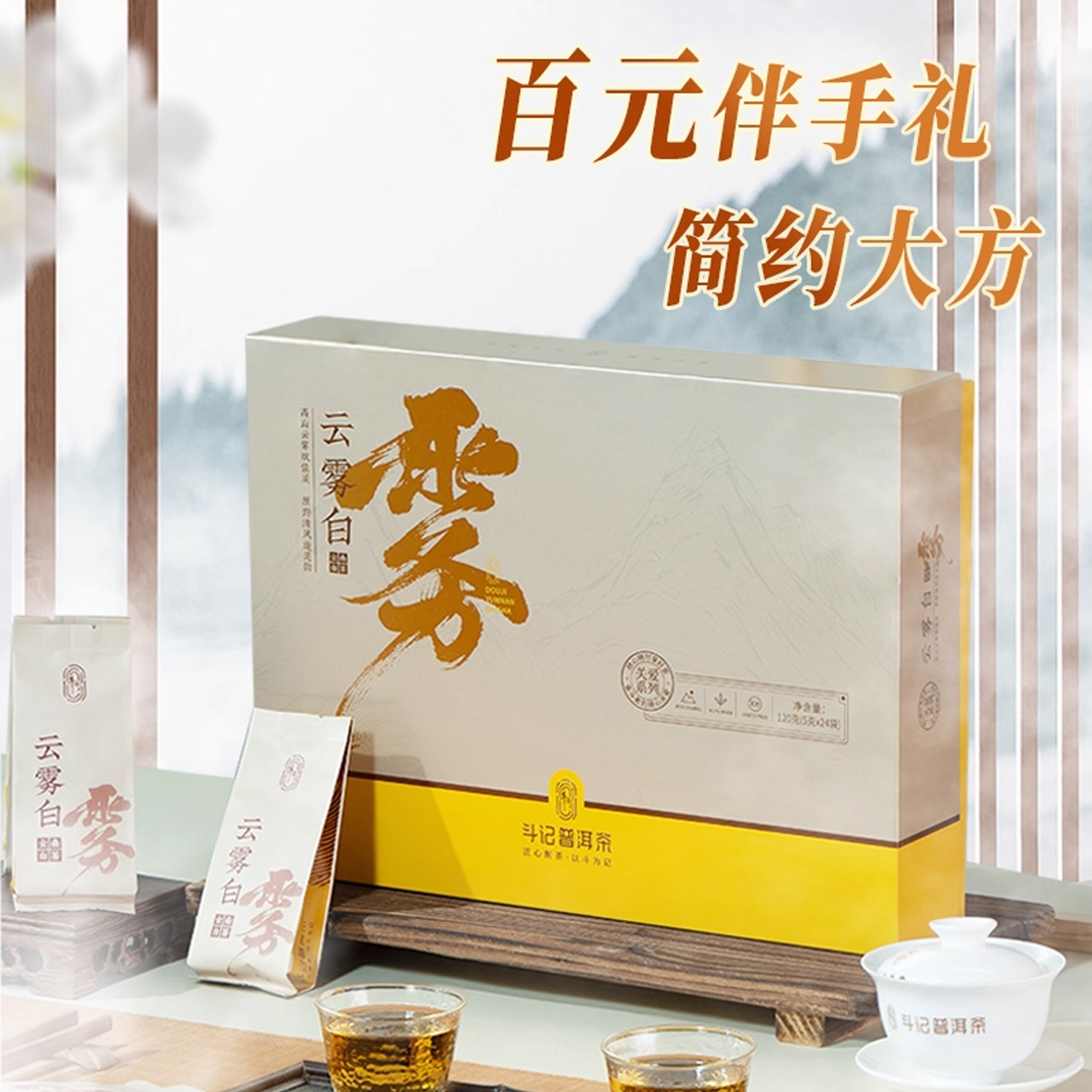 斗记白茶云雾白120克礼盒装送人