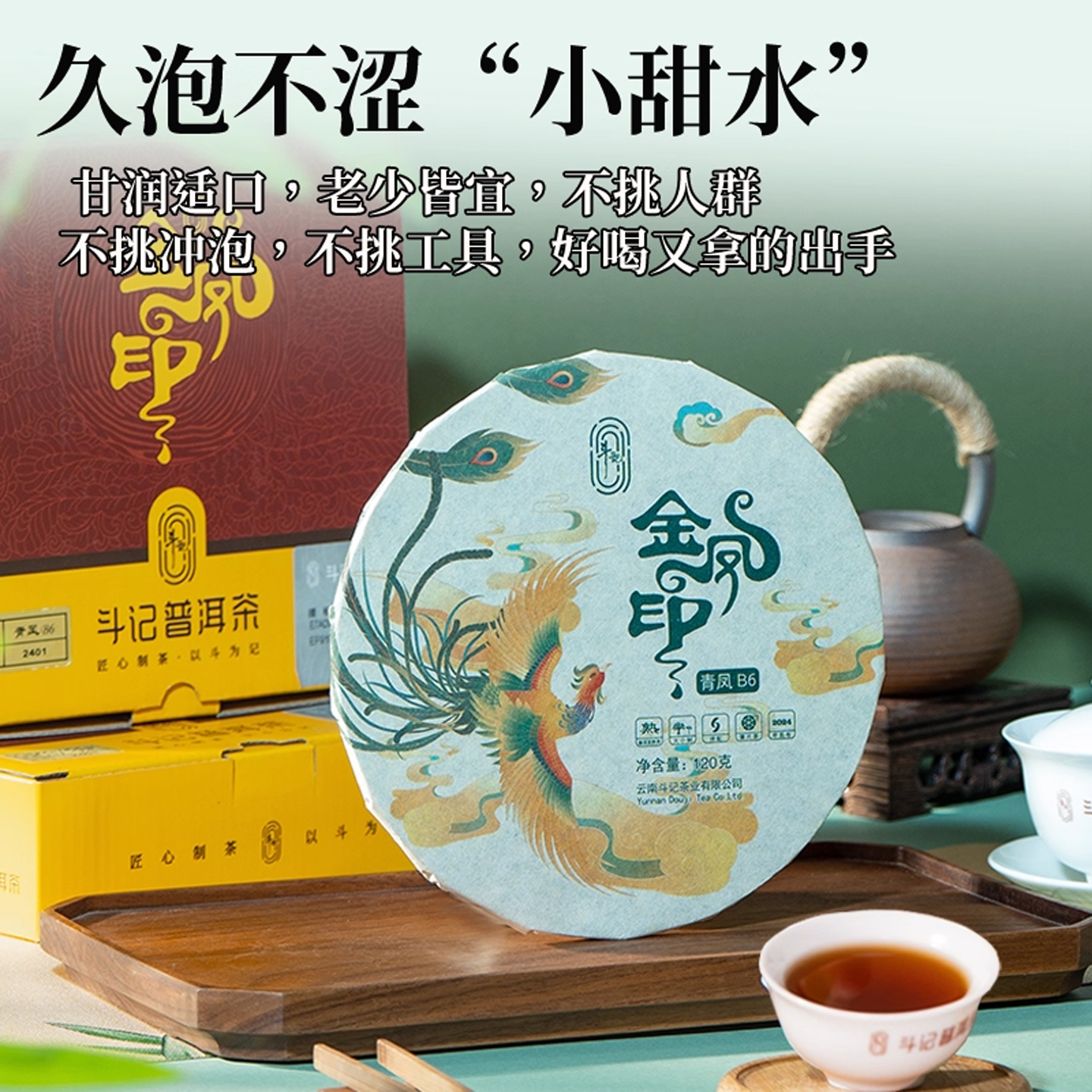 斗记茶叶云南普洱茶熟茶薄片茶